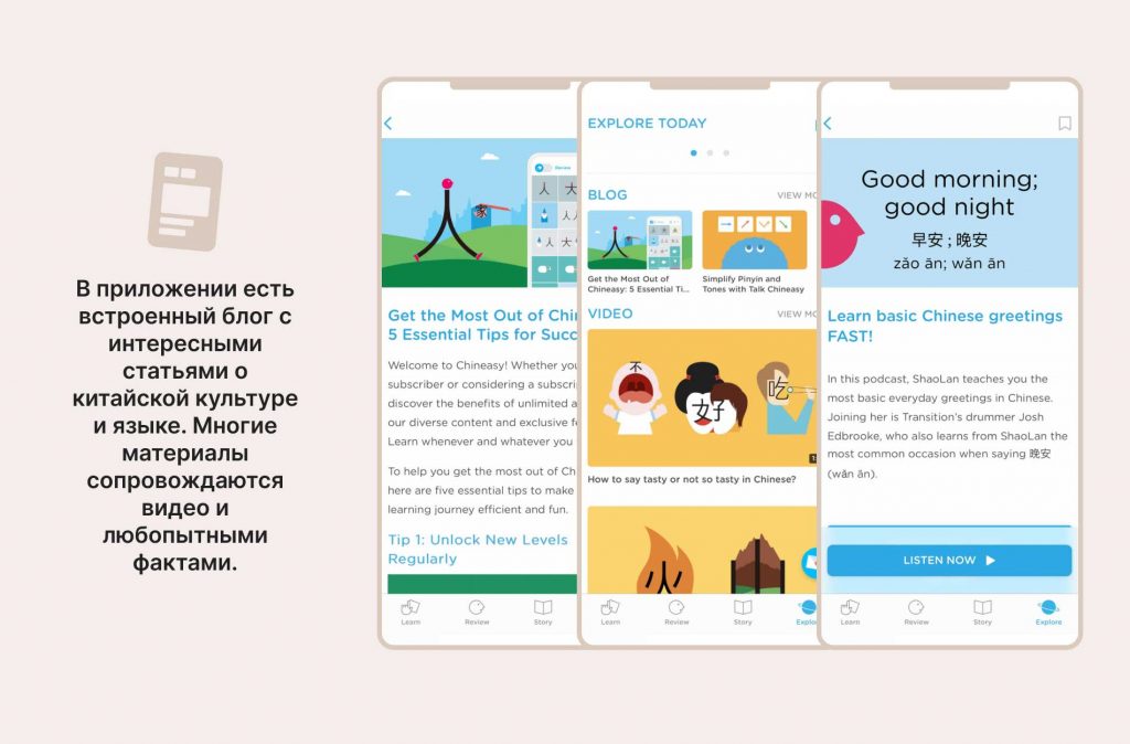 Скриншоты приложения Chineasy со встроенным в прилолжение блогом