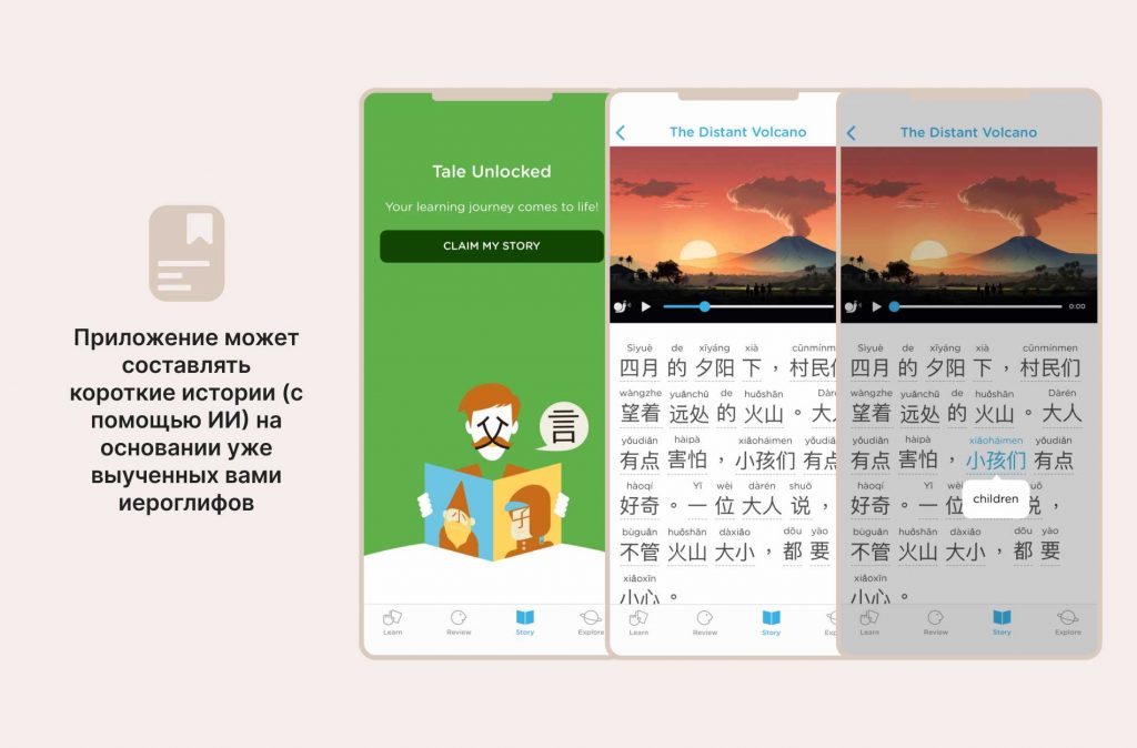 Режим истории в приложении Chineasy