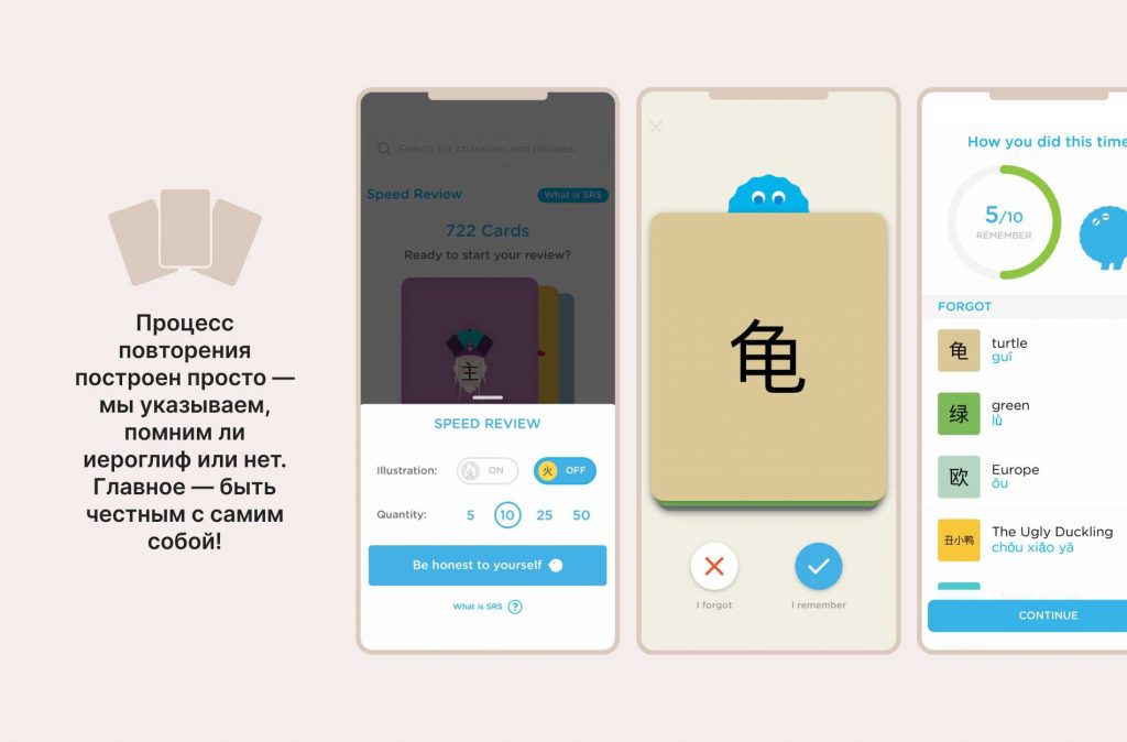 Скриншоты режима повторения приложения Chineasy