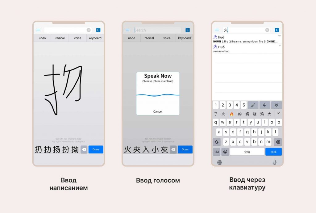 Типы вводов в приложении Pleco