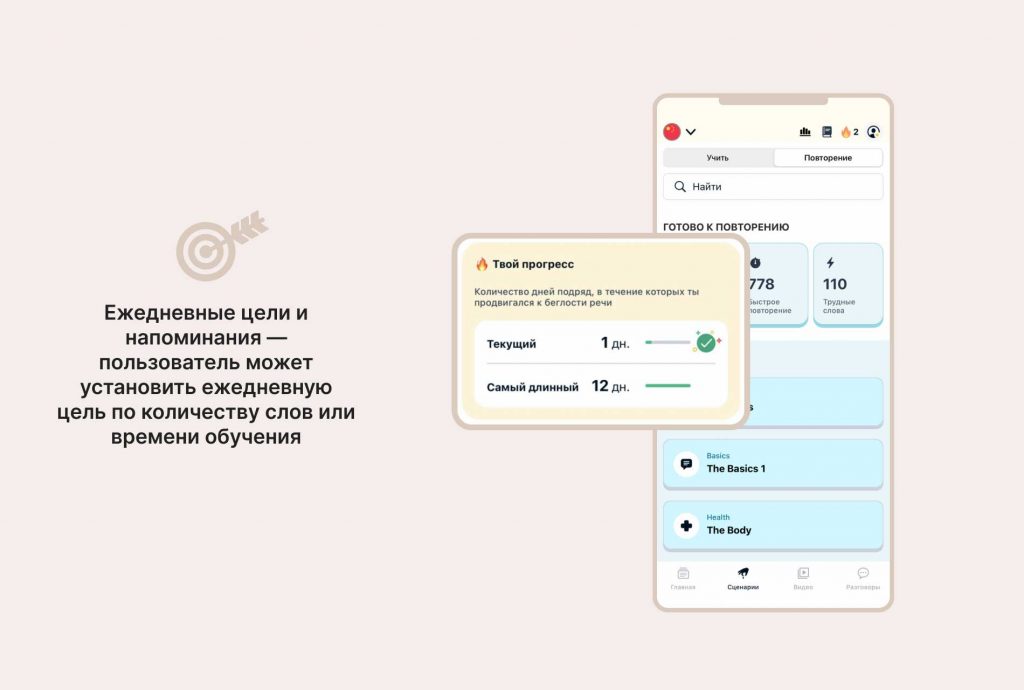 Скриншоты приложения Memrise с целями