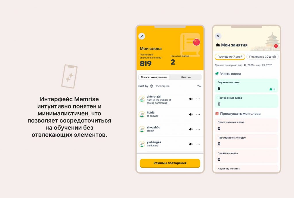 Скриншот приложения Memrise с интерфейсом
