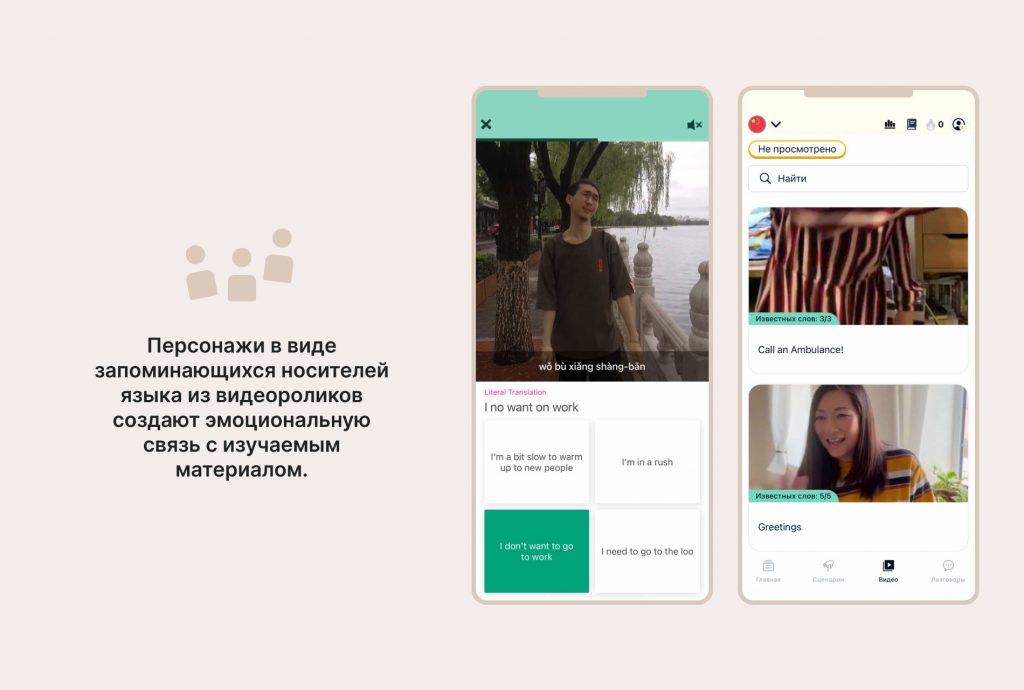 Скриншот приложения Memrise с персонажами-носителями языка
