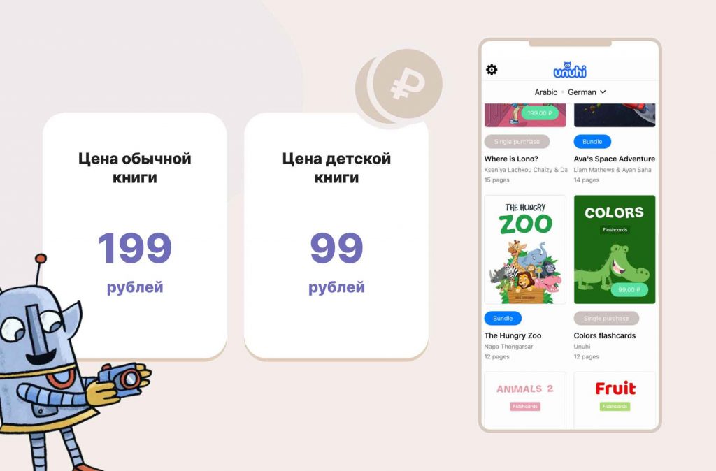 Цены на книги внутри приложения Unuhi