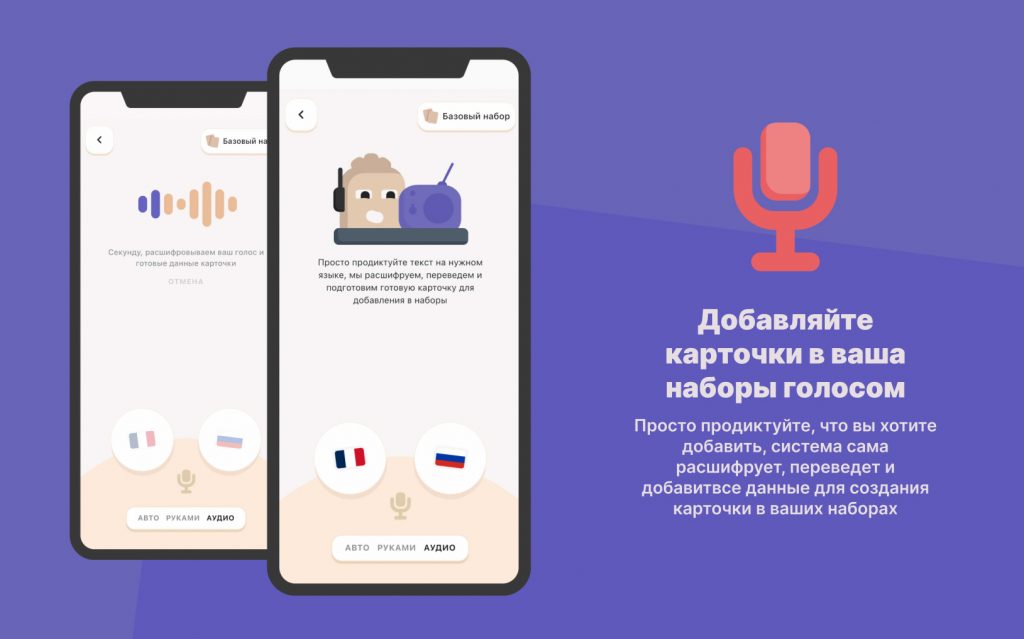 Скриншоты приложения ЛингоЧунга с демонстрацией функции добавления карточки голосом