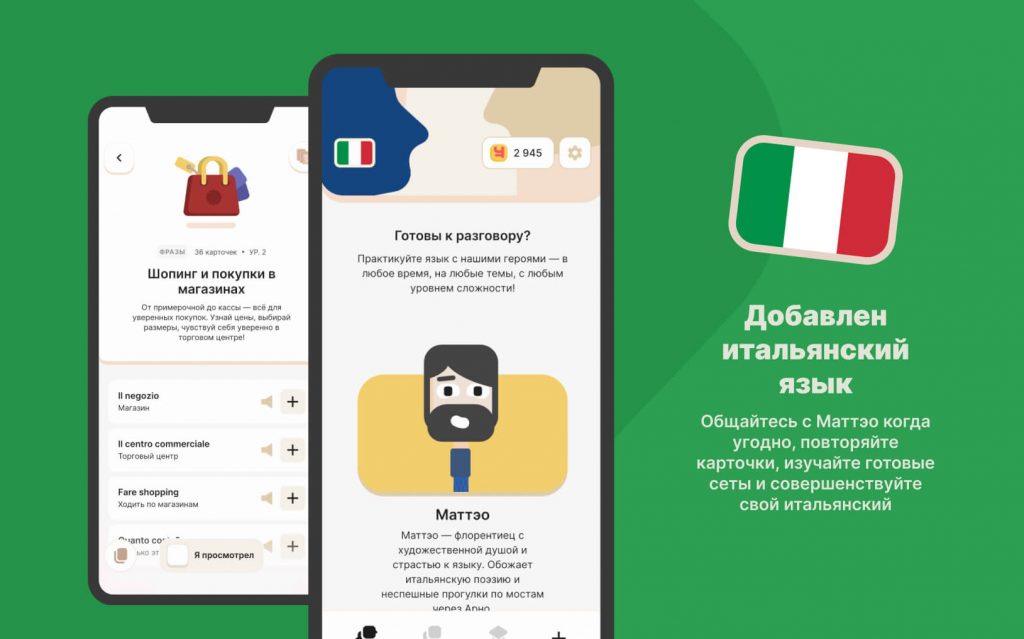 Скриншоты приложения ЛингоЧунга с итальянским языком