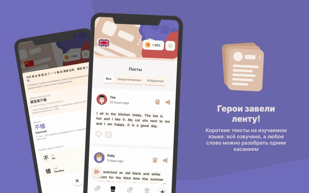 Скриншоты приложения ЛингоЧунга с экранами постов