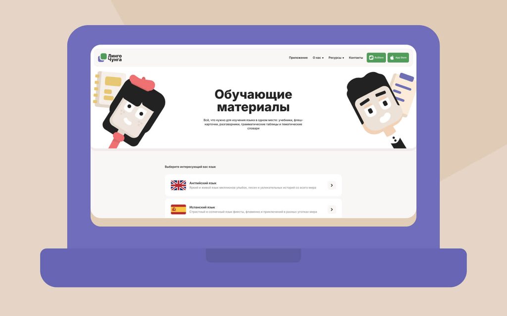 Скриншот раздела обучения на сайте lingochunga.ru